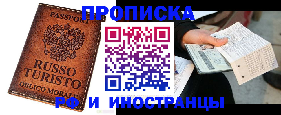прописка паспорт в Трёхгорном